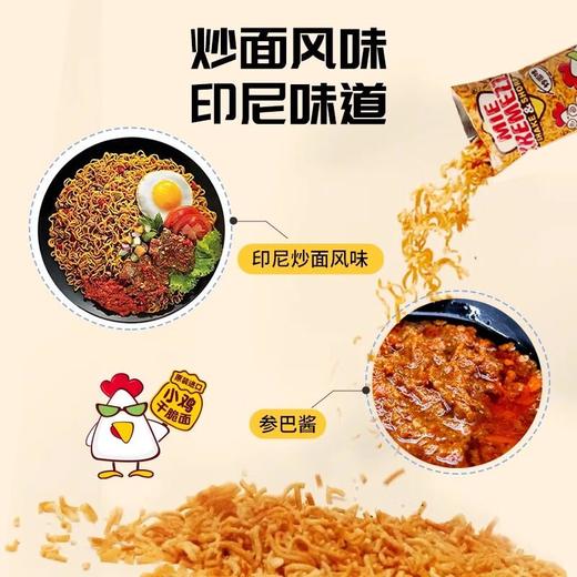 小鸡碎碎面18g*4（香辣/印尼炒面味） 商品图2
