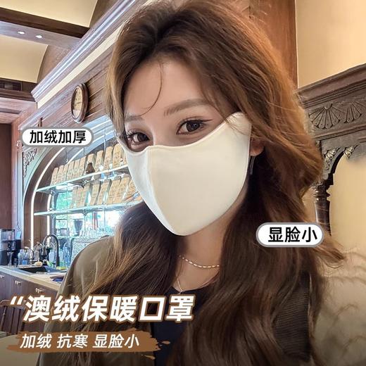 【买1送1】澳绒保暖口罩 高颜值防风防寒口罩（4-1110） 商品图0
