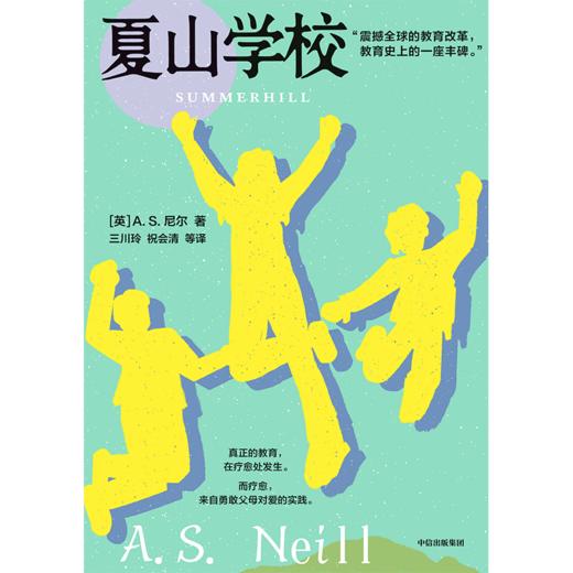 中信出版 | 夏山学校 商品图2