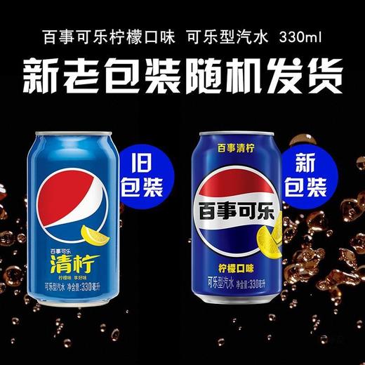 百事可乐可乐汽水柠檬味330ml/罐 商品图2