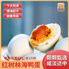 丁山河红树林轻盐蟹黄鸭蛋  起沙流油的蟹香鸭蛋 商品缩略图0