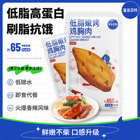 【鲨鱼菲特】嫩烤鸡胸肉  香辣味 即食代餐低脂零食60g/袋