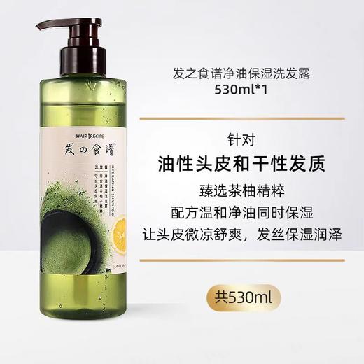【发之食谱洗发水】选自水果精萃，养出强韧发根，自然蓬松丰盈秀发（2.8-2.24停发） 商品图3