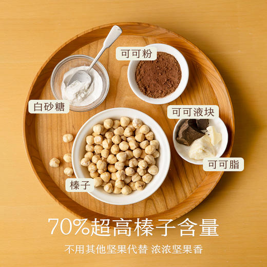 南食召 巧克力榛子酱 商品图1