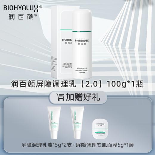 润百颜玻尿酸白纱布水乳套装 商品图2