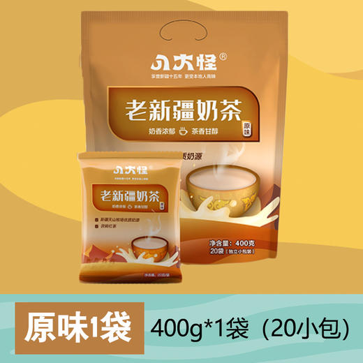 【严选】【新疆茯砖茶 全脂奶粉 奶香浓郁】新疆八大怪原味/咸味新疆奶茶400g /袋   （厂家直发） 商品图0