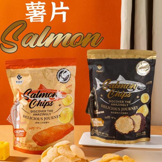 麦道府三文鱼薯片70g（原味/黑松露味） 商品图0