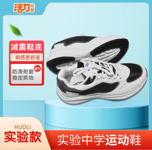 深圳实验校鞋初高中书包篮球鞋运动鞋波鞋新款（男女） 商品图4