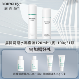 润百颜玻尿酸白纱布水乳套装