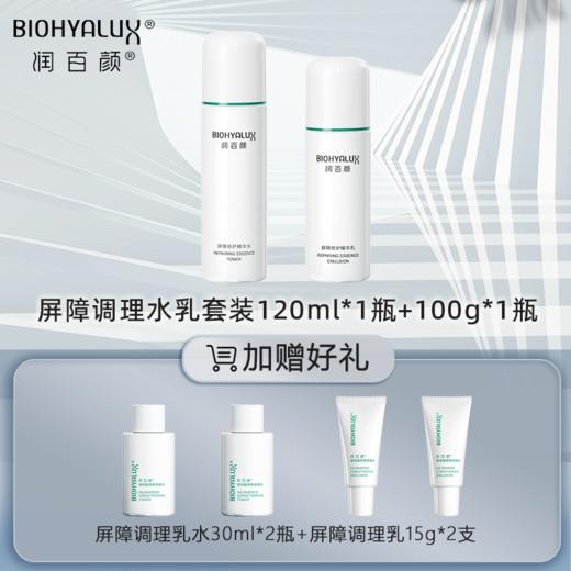 润百颜玻尿酸白纱布水乳套装 商品图0