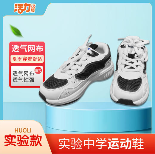 深圳实验校鞋初高中书包篮球鞋运动鞋波鞋新款（男女） 商品图3