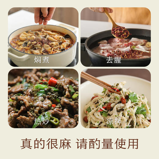 南食召 干花椒干藤椒 商品图4