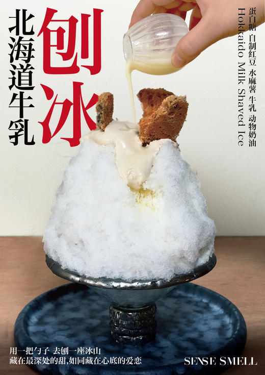 北海道牛乳刨冰（仅限店内堂食） 商品图0