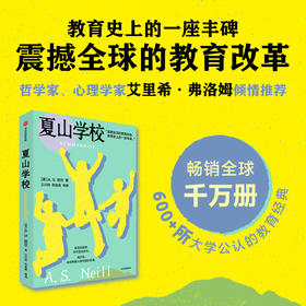 中信出版 | 夏山学校