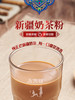 【严选】【新疆茯砖茶 全脂奶粉 奶香浓郁】新疆八大怪原味/咸味新疆奶茶400g /袋   （厂家直发） 商品缩略图3