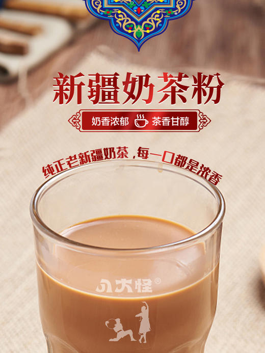 【严选】【新疆茯砖茶 全脂奶粉 奶香浓郁】新疆八大怪原味/咸味新疆奶茶400g /袋   （厂家直发） 商品图3