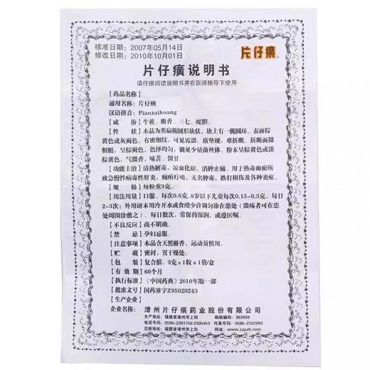 KJ  漳州片仔癀 大药房直发  每粒重3克*2 商品图4