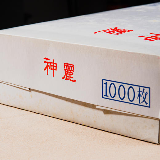 90年代出口日本的“神麗”老皮宣（一盒1000张） 商品图3