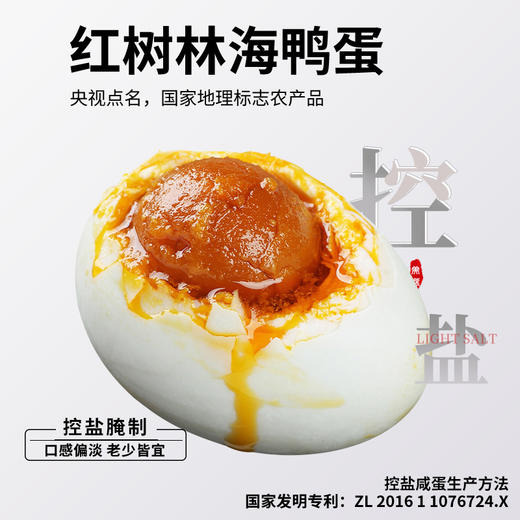 丁山河红树林轻盐蟹黄鸭蛋  起沙流油的蟹香鸭蛋 商品图4