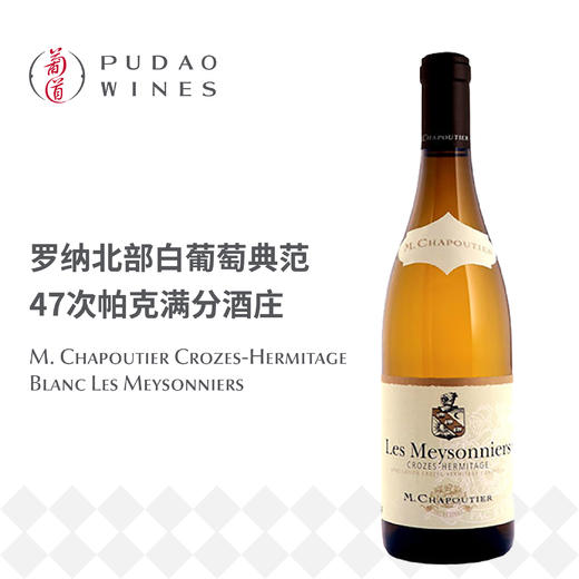 莎普蒂尔酒庄科罗佐-艾米塔基梅索尼尔白葡萄酒  M. Chapoutier Crozes-Hermitage Blanc 'Les Meysonniers' 商品图0