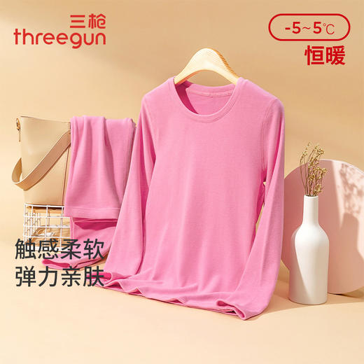 Threegun三枪 双面绒圆领女内衣套-23722D021 商品图1