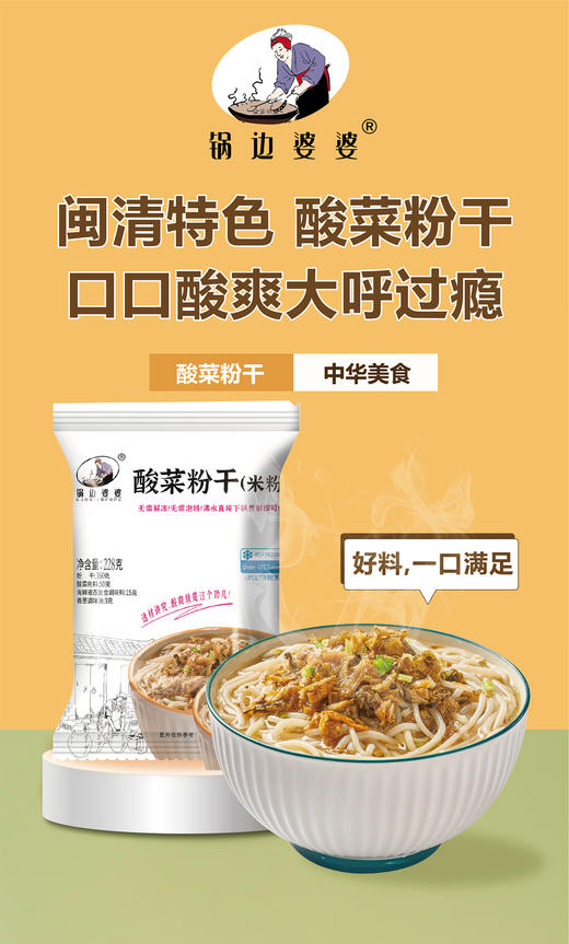 酸菜粉干【GA】 商品图0