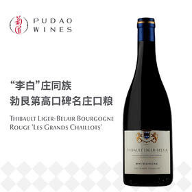 梯贝酒庄布根地谢佑红葡萄酒 AOC Thibault Liger-Belair Les Grands Chaillots Rouge, France Bourgogne AOC
