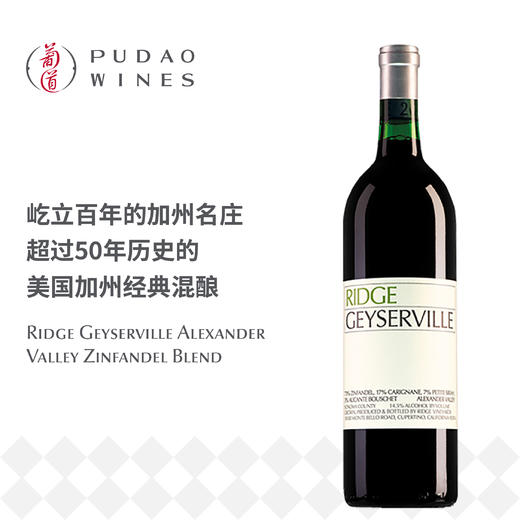 瑞园盖世泉红葡萄酒 Ridge Geyserville Alexander Valley Zinfandel Blend 商品图0