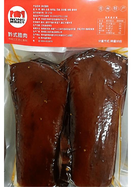 贵州宏牛黔式柴火烟熏纯手工猪肉腊肉1斤/3斤装 商品图2
