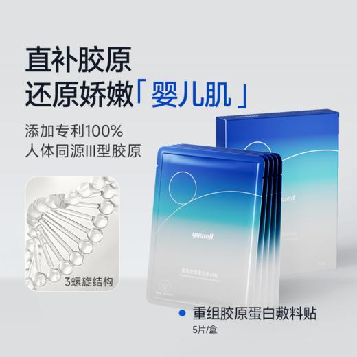 鱼跃重组胶原蛋白敷料贴5片/盒 商品图5