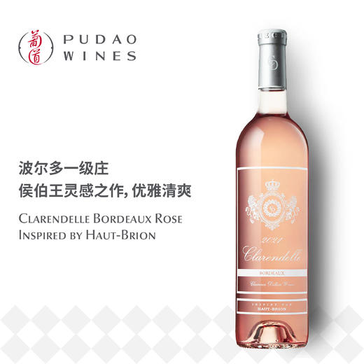 侯伯王克兰朵桃红葡萄酒，法国 波尔多AOC Clarendelle Rosé by Haut-Brion, France Bordeaux AOC 商品图0