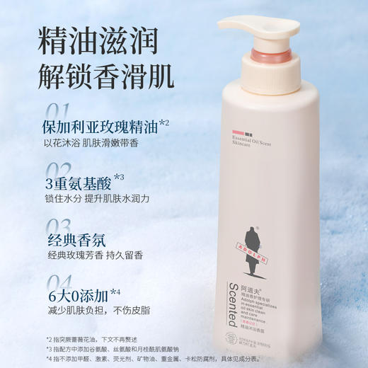 阿道夫 精油香护理专研  沐浴香露 青春记忆沐浴乳 520ml 48小时发货 商品图2