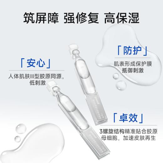 鱼跃重组胶原蛋白皮肤修复液1盒30支 商品图5