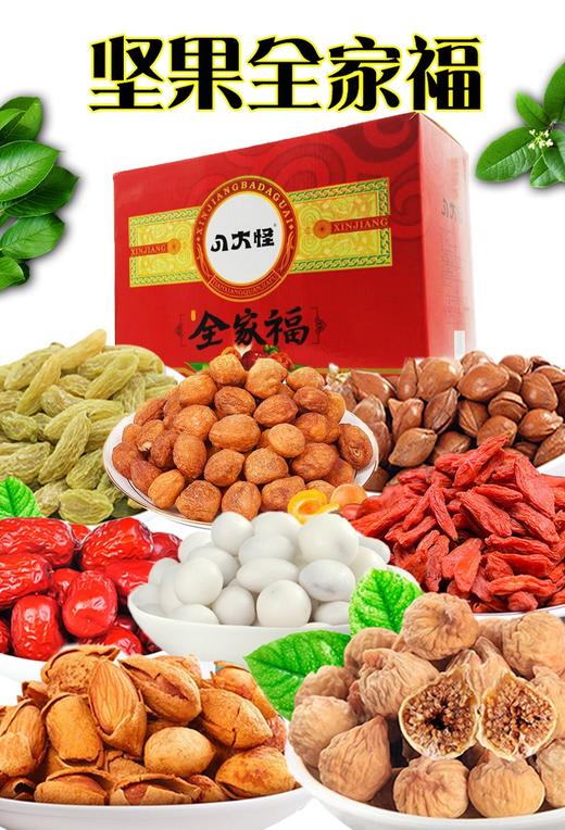 【严选】【16袋大容量 无花果巴旦木等 送礼表心意】新疆八大怪全家福礼盒2800g/盒   （厂家直发） 商品图0