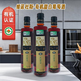 【有机】西班牙进口维诺杜斯有机甜白葡萄酒500ml