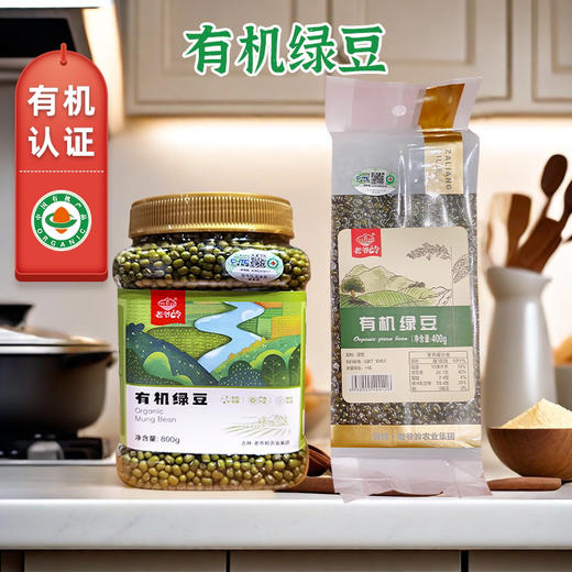 【有机】老爷岭有机绿豆400g-800g 商品图0