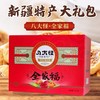【严选】【16袋大容量 无花果巴旦木等 送礼表心意】新疆八大怪全家福礼盒2800g/盒   （厂家直发） 商品缩略图4