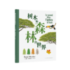 《自然图鉴》《四季年鉴》《树木和森林的世界》大自然观察手册 带你听到更多大自然的声音 读小库 5-100岁 自然绘本 博物百科 商品缩略图1