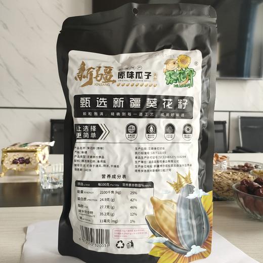 【严选】新疆葵花郎原味熟瓜子500g/袋   （厂家直发） 商品图2