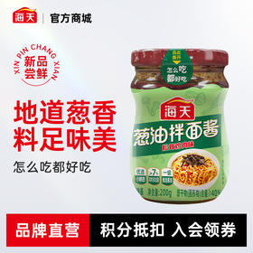 新品推荐海天葱油拌面酱200g 地道葱香 料足味美 松茸+鸡肉双倍提鲜