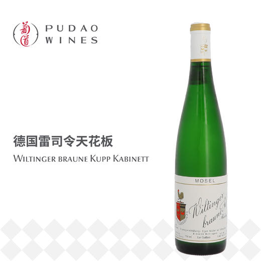 伊慕威廷格布恩库珀珍藏甜白葡萄酒 Wiltinger braune Kupp Kabinett 商品图0