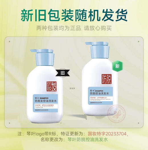 琴叶防脱发控油洗发水（滋润蓝风铃）750ml 商品图2