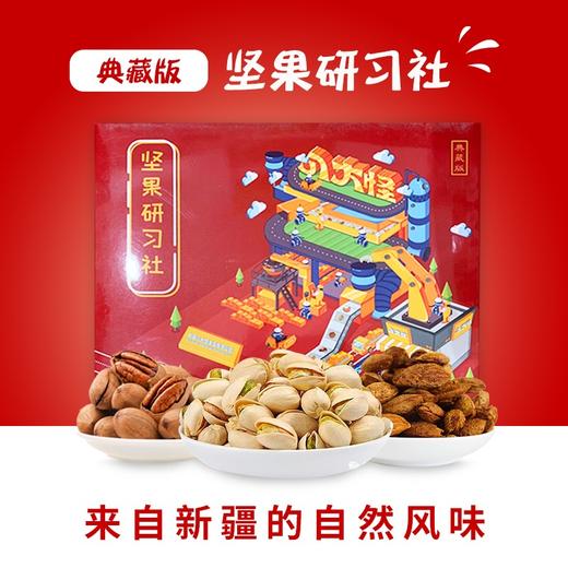 【严选】【新疆种植 八种坚果 香脆口感】新疆八大怪坚果研习社礼盒2220g/盒  （厂家直发） 商品图1
