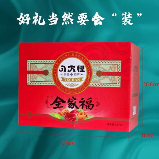 【严选】【16袋大容量 无花果巴旦木等 送礼表心意】新疆八大怪全家福礼盒2800g/盒   （厂家直发） 商品图7