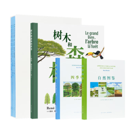 《自然图鉴》《四季年鉴》《树木和森林的世界》大自然观察手册 带你听到更多大自然的声音 读小库 5-100岁 自然绘本 博物百科