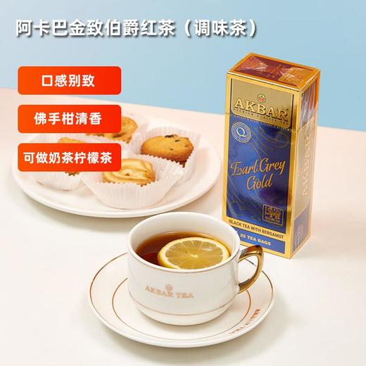 阿卡巴金致锡兰红茶/伯爵红茶/茉莉绿茶 25片 商品图0