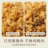 南食召本味黑猪肉松 50g 商品缩略图2