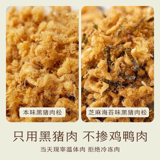 南食召本味黑猪肉松 50g 商品图2