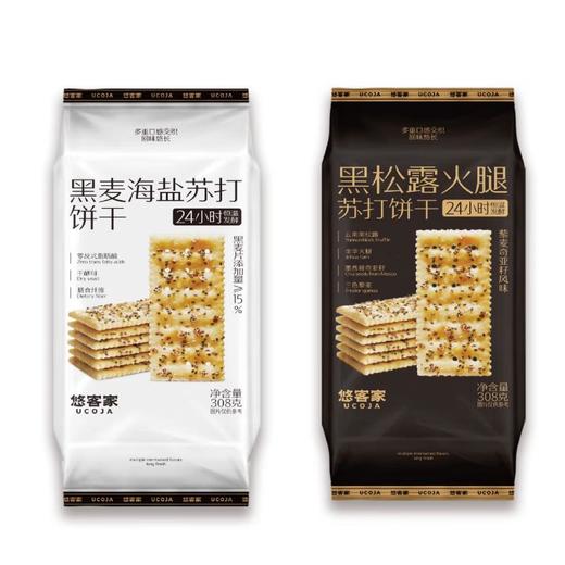 悠客家苏打饼干308g（黑麦海盐/黑松露火腿） 商品图0