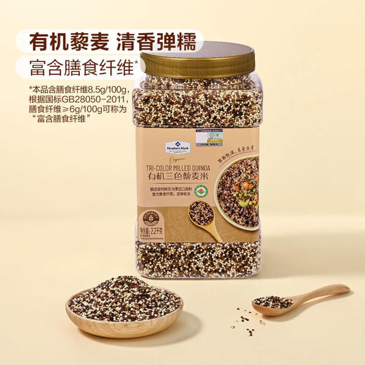 【自提】M有机三色藜麦米2.2kg 商品图1